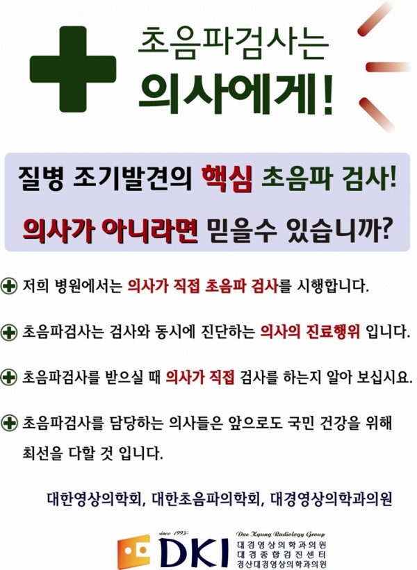 초음파검사는 의사에게.jpg