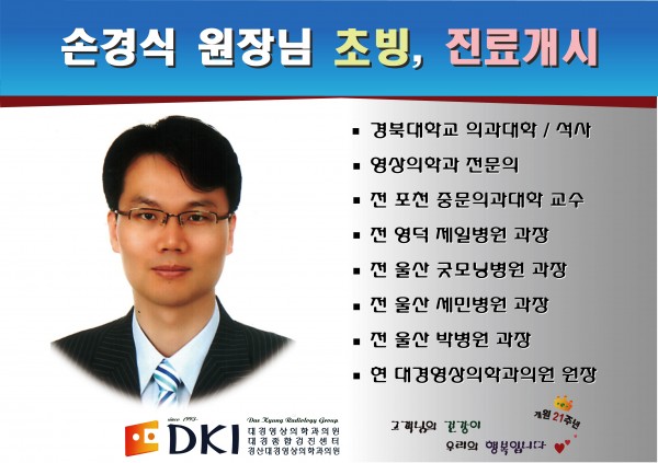 손경식 원장님 진료개시2.jpg