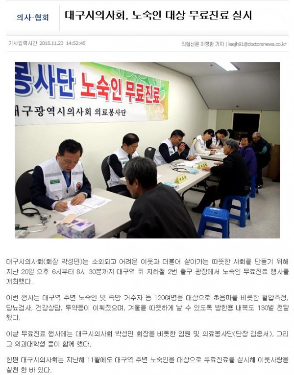 김경호원장님 봉사(의사회).JPG