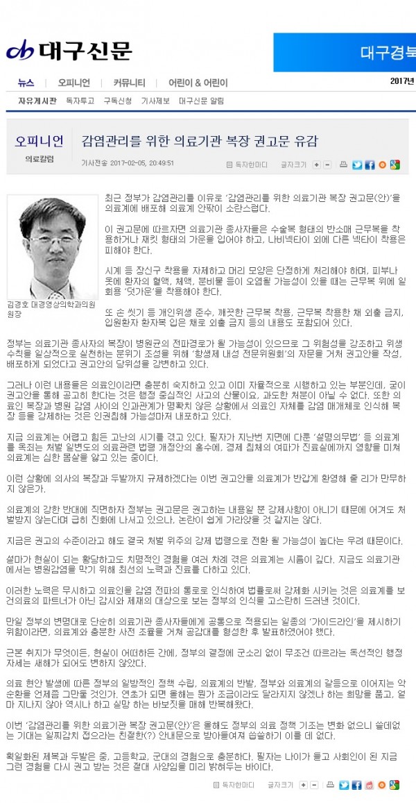 20160206 대구신문 김경호원장님.jpg