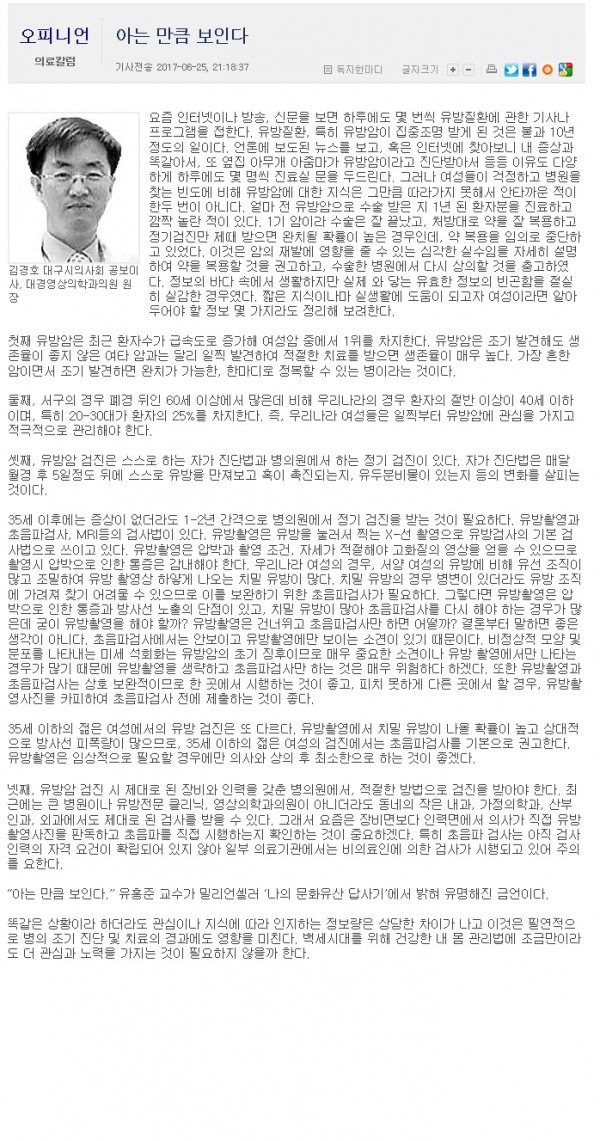 20170625  대구신문 김경호원장님.jpg