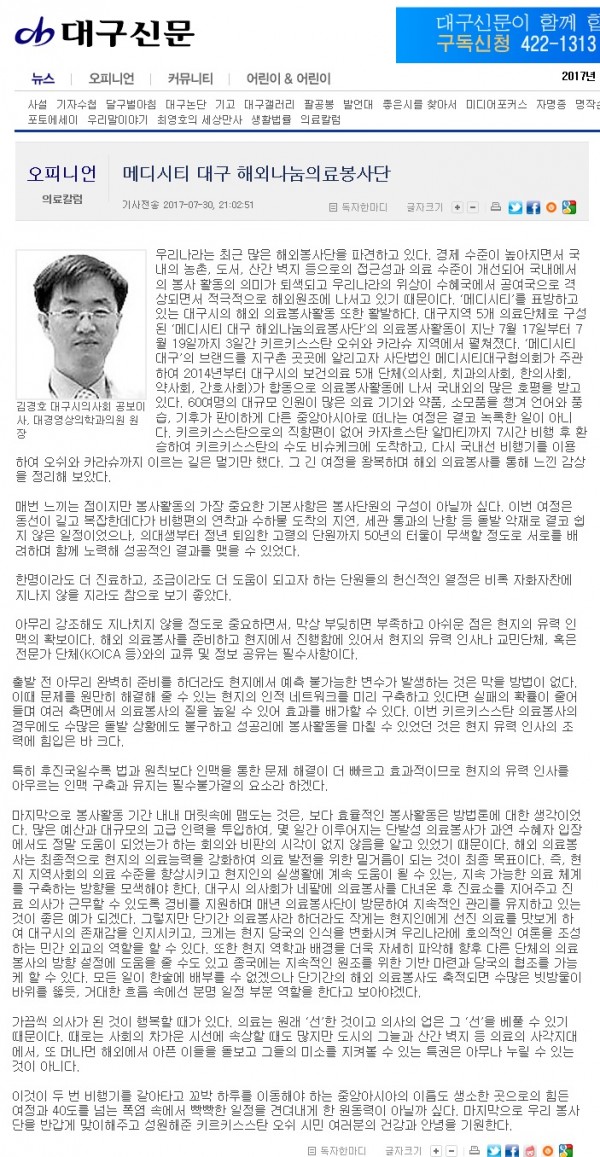 대구신문 7월 30일자.jpg