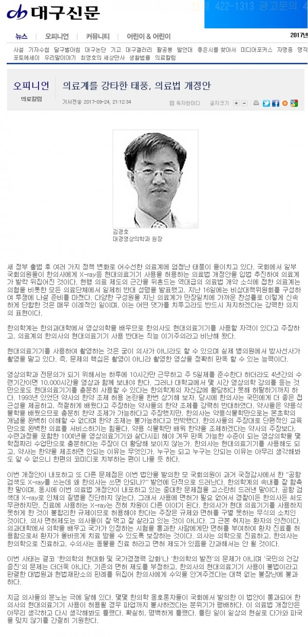 대구신문 2017 09 24일자 김경호원장님 기사내용.jpg