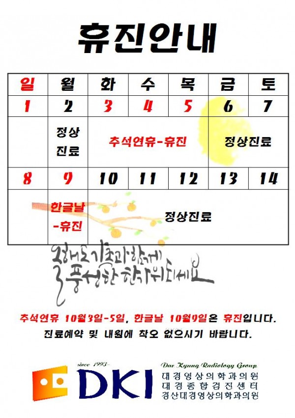 추석휴진.JPG