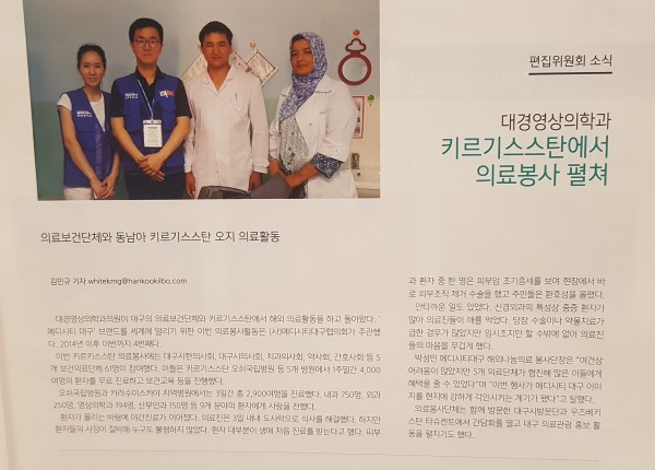김원장님 키르기스스탄 오지 의료봉사.jpg