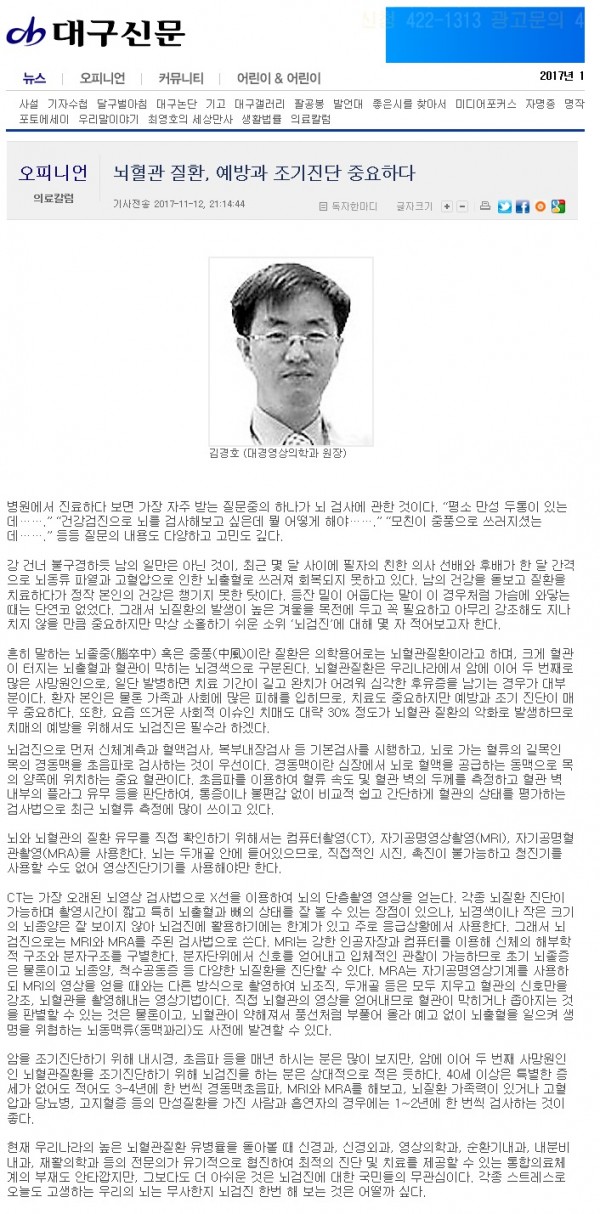 김원장님 대구신문 2017 11 13.jpg