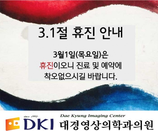 3.1절휴진안내문.jpg