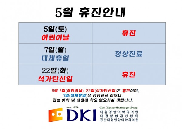 5월휴진.jpg
