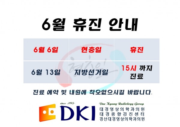 현충일휴진.jpg